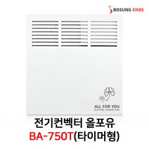 보성산업 올포유 전기컨벡터 타이머형 BA-750T (750W)
