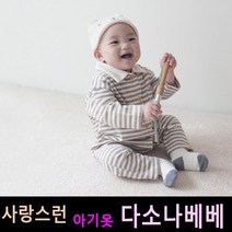 다소나베베 [ ST카라 슈트 ] 봄가을아기옷 베이비옷 아기슈트 6개월 12개월 18개월 바디슈트 돌아기옷 아기상하복