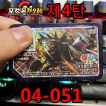 포켓몬 가오레 디스크 5성 제 4탄 게임 디스크칩 레시라무 제크로무 네크로즈마 큐레무 레쿠자 루가루암 호환디스크 한국어 버전 gaole, 04-051