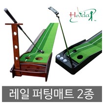 시나브로129 홀리데이 골프 플라스틱 원목 레일 퍼팅연습 퍼팅 매트, 플라스틱 퍼팅매트