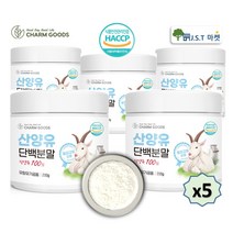 산양유 단백질 분말 100% 네덜란드 산양유 식약처 HACPP 인증 프로틴 단백질 쉐이크 파우더 보충제 MBP 가루, 5병, 200g