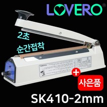 러브러 비닐접착기, sk410-2mm