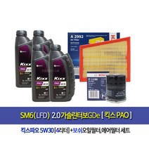 SM6(LFD)2.0가솔린GDe 킥스파오(4L)엔진오일세트1186-2992