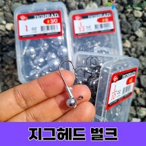 국산 지그헤드 벌크(60개입) 대용량 덕용 낚시 루어 워킹 오감피싱, 지그헤드1/32(60개입), 6