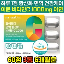 비타민C 아연 보충제 야근 과로 피곤할때 피로회복 부모님 회사원 수험생 고3 추천 항산화 해조분말 영양소 옥수수유래 비타민씨 식물성 코팅 미국산 육체노동 땀많이흘린후