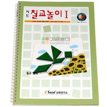 [쇼지] 시드 칠교 교재1단계 칠교활용교재 예제문제해답 제공 즐거운 쇼핑