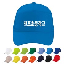 TCS-442 초등학교 소풍 단체 모자 (인쇄변경가능)
