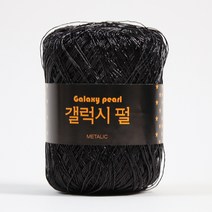 [앵콜스] 갤럭시 메탈릭코드 여름 코바늘 메탈사, 04 블랙(낱볼), 1개
