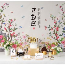 판매상품 부모님 생신상 회갑연 환갑잔치 환갑상차림 대여보다 편리 예약 반납 없음, 나비꽃 상차림세트(기본현수막,성함인쇄안함)