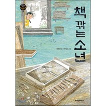 책 깎는 소년, 파란자전거