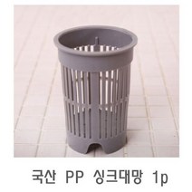 이태리 국산 PP 싱크대망 1p 대용품 음식물거름망 주방잡화, 단품, 단품