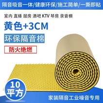 실내방음패드 층간소음 방음부스 시공 노래 작업, 3cm옐로우방염형10각더블레이어