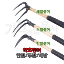 두발 약초괭이 미니 괭이 소형 곡괭이 약초 약괭이, 세발