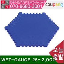 공구책임 습도막 게이지 WET-GAUGE 25-2 000㎛ (1EA)
