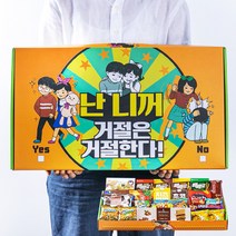 레트로 빼빼로데이 과자세트 추억 소환 군것질 꾸러미