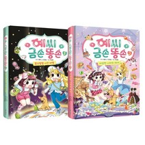 예씨 금손 똥손 1~2 세트, 예씨 금손 똥손 1~2 세트(전2권), 예씨 (원작)(저),서울문화사, 서울문화사