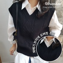 상상그이상 여성용 피셔 꽈배기 브이넥 니트 조끼 베스트 간절기 필수템 가을신상