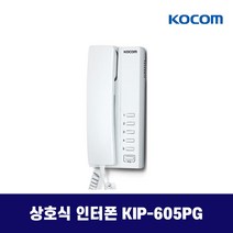 코콤 인터폰 상호식 아파트 현관 KIP-605PG KIP-611PG, KIP-605PG (1대)