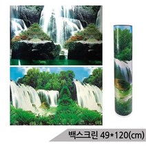 백스크린 양면 49X120cm 수족관배경 어항배경 C454950