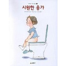 시원한 응가, 시공주니어