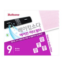 불스원 베이킹소다 에어컨 히터 필터 2개 세트, 09.베이킹소다 필터 9번