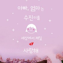 로하스데코 가족이니셜스티커, 20.우리딸이니셜(대형)