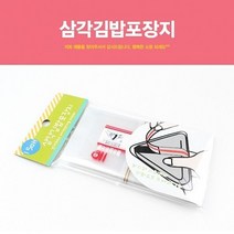 삼각김밥포장지 삼각김밥제조기 도시락포장지 비닐식품포장지 야외소풍간편포장지 김밥틀, 본상품선택, 1