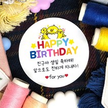 토리나라디자인 소량 스티커제작 귀여운 캐릭터 손글씨 손그림 곰돌이 강아지 하트 생일 축하 해줘서 고마워 답례 글씨 땡큐 감사 어린이집 구디백 선물 포장 데코 라벨 스티커, 백색아트지_원형48mm(20개입), 06-병아리