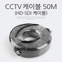 나sks1t1_Coms HD-SDI 케이블 (CCTV 케이블) 50M CCTV 보안TV CCTV용품 감시카메라 CCVT CCTV부품 CCTV악세사리♥cleann, ♥cleann!!