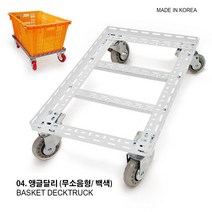 앵글달리 무소음 백색 농산물바구니 바구니운반구 냉동창고 운반구 운반구 바구니, 앵글달리 (무소음형/ 백색), 1개