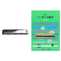 SUZUKI 스즈키 복음 하모니카 SU-21Humming+초급 교본 세트 지금 드라마로 화제의 하모니카 의미있는 집 시간을 만들기 위해 지금부터 할 수있는 일