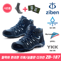 지벤 6인치 경량 (방수) 안전화 ZB-187 메쉬통풍 초경량 당일발송