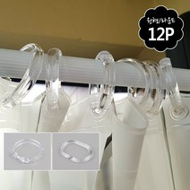 커튼링 샤워 부스 목욕 투명 라운드 원형 12P, 제품선택, 제품선택