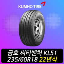 금호타이어 씨티벤처 APT KL51 235 60 18 22년식 이월 타이어 2356018, 인천시 십정동 장착점