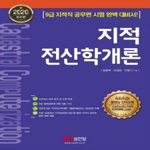 지적전산학개론(2020), 성안당