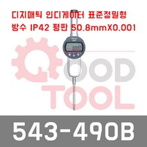 미쓰토요 543-490B 디지매틱 인디게이터 0.001 디지털