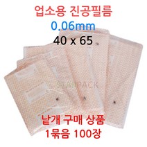 업소용 진공필름 40x65 100장 진공포장 진공지 비닐