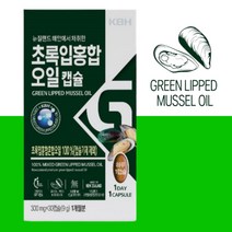 뉴질랜드 초록 홍합 오일 캡슐 초록입 초록잎 그린 청 초록잎 추출 녹색 푸른잎 녹색잎 초롱잎 그린머슬