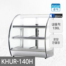 국내산 금원하이텍 라운드 타입 온장 진열장 KHUR-140HD 온장고, 단품