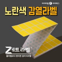 [아이라벨_아이태그] 롤라벨보다 접이식 제트라벨지 노란색칼라 감열라벨지 바코드 물류 분류 (리본필요없음), 1박스