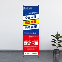 [학원 배너 제작] 방학 특강 토익 어학연수 어학원 안내 스탠드 출력 인쇄 600x1800, 디자인2 - 고급쿨코팅(유광)