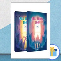 써니 사이드 타운 상.하 세트 - 전2권 / 서울문화사