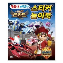 [은하수미디어]몬카트 붙였다 떼었다 스티커 놀이북, 없음, 단품없음