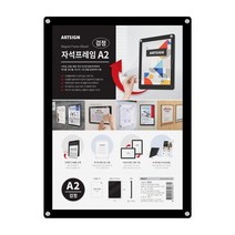 자석프레임 A2(검정) 3523 광고판 1개입, 2개
