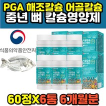 MSM식이유황 홍화씨 초록입홍합 해조칼슘 CALCIUM 식물성 어골 생선뼈 칼슘 칼슘제 임산부 산모 출산 전 후 준비 선물 폴리감마글루탐산 피지에이 PGA 추천 홈쇼핑