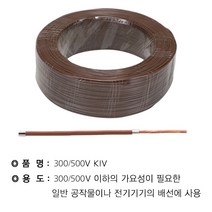 WM VSF(KIV) 0.5SQ 갈색(200M) WM, 상세페이지 참조
