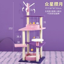 나비나무 책장캣타워 켓타워 캣타워 느티나무원목캣타워 캣휠 고양이캣타워 켓타워 고양이원목캣타워 벽캣타워 선인장캣타워, 뭇별 달 모으기 - 핑크 퍼플 드림 (7.5kg 정도)