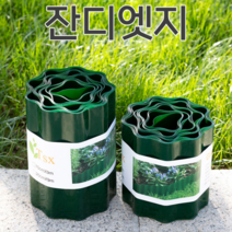 잔디 엣지 경계 화단 가든 정원꾸미기, 1-잔디엣지그린10cm