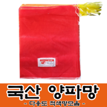 양파망 모음 다용도 농산물망 적색망 체험망 조개망 말이망, 25장, 양파망20kg