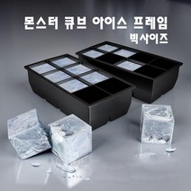 하이볼얼음틀 얼음통 아이스 트레이하이볼얼음틀 얼음통 아이스 트레이블랙 8 빅 cub-e